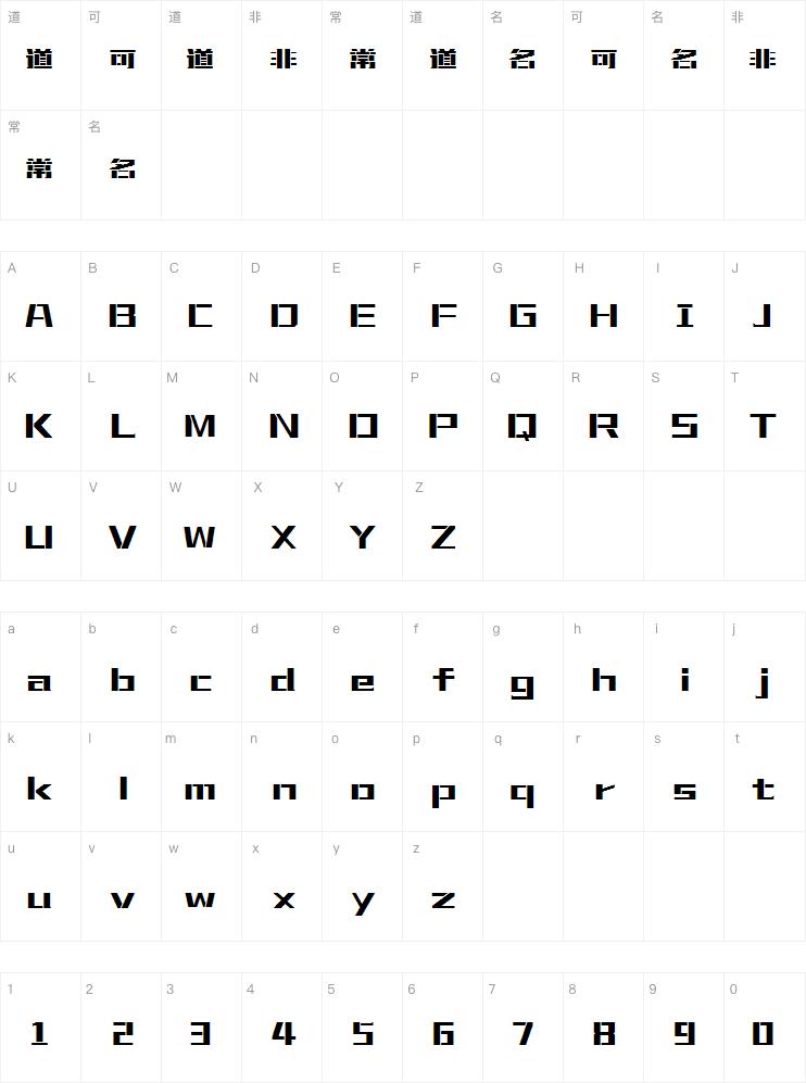 造字工房凌岩体字体