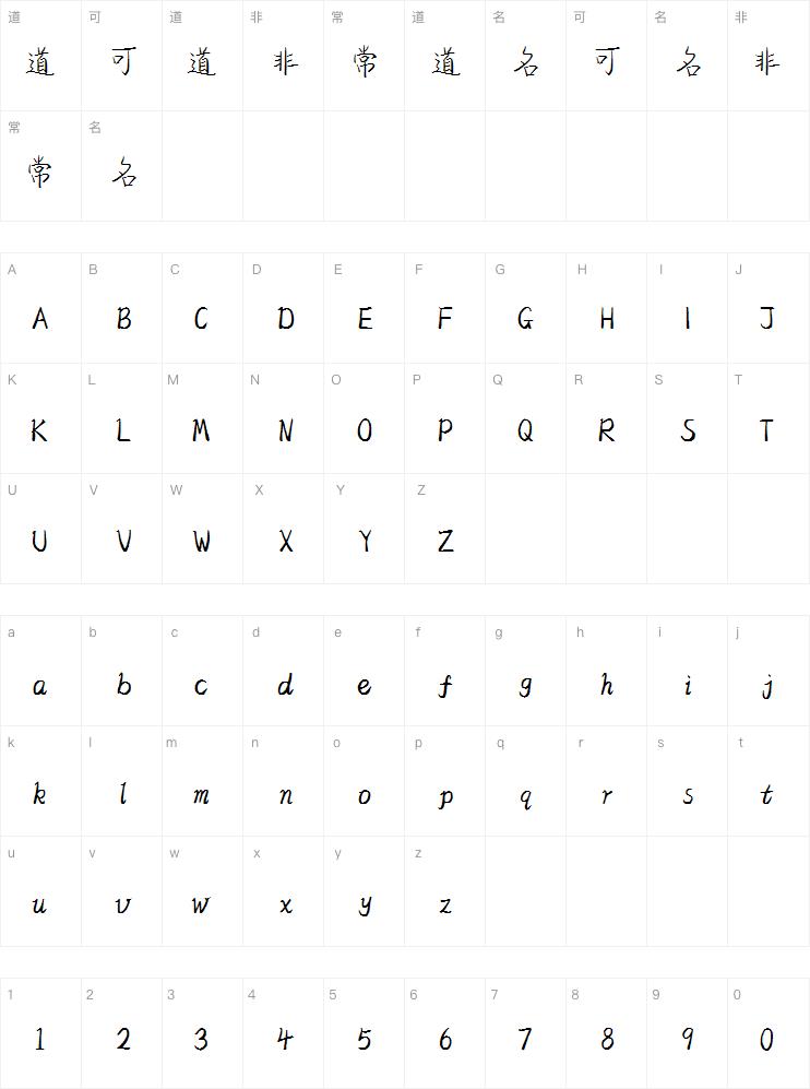 爱你穿越人海字体