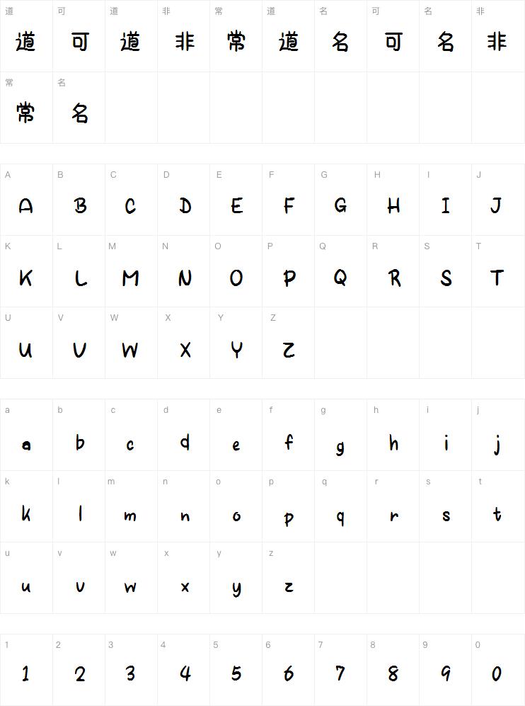 抱歉不如抱我字体