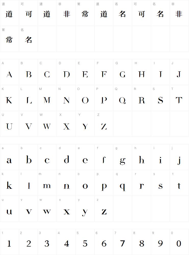 潮字社国风冉宋简字体