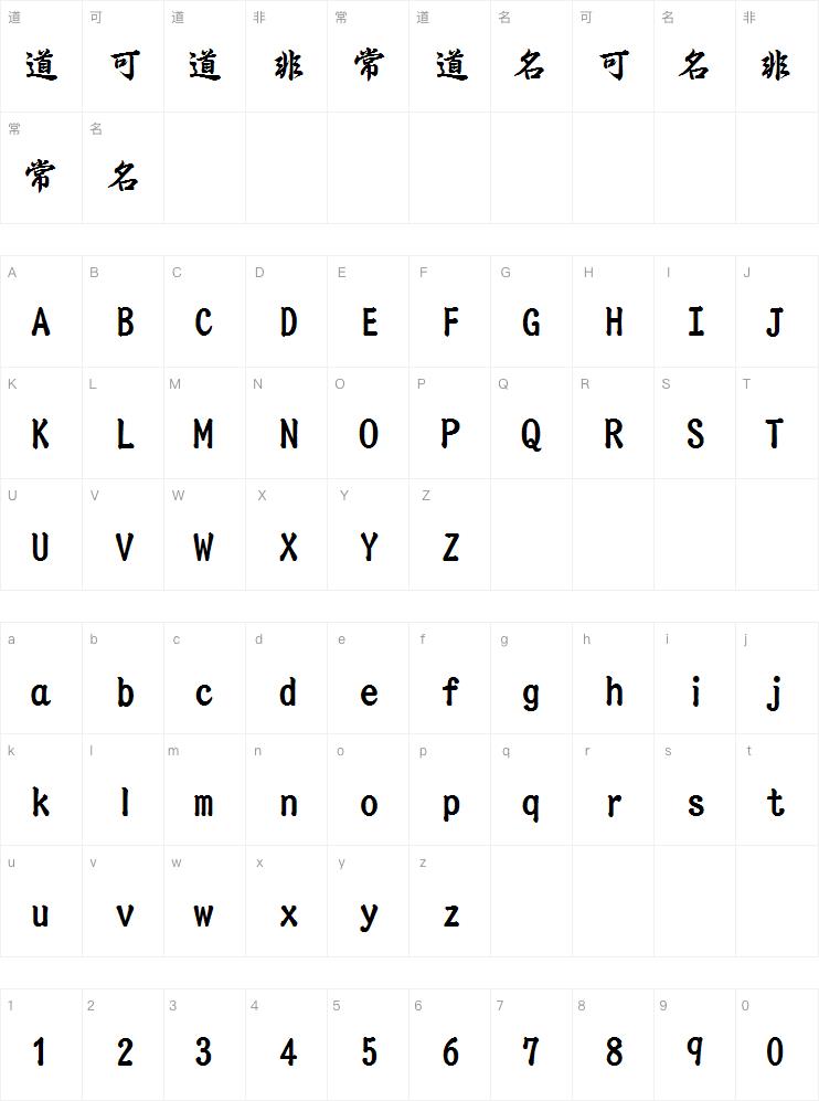 EPSON 太行書体Ｂ字体