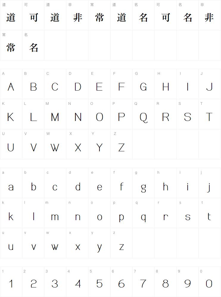 港铁宋体字体