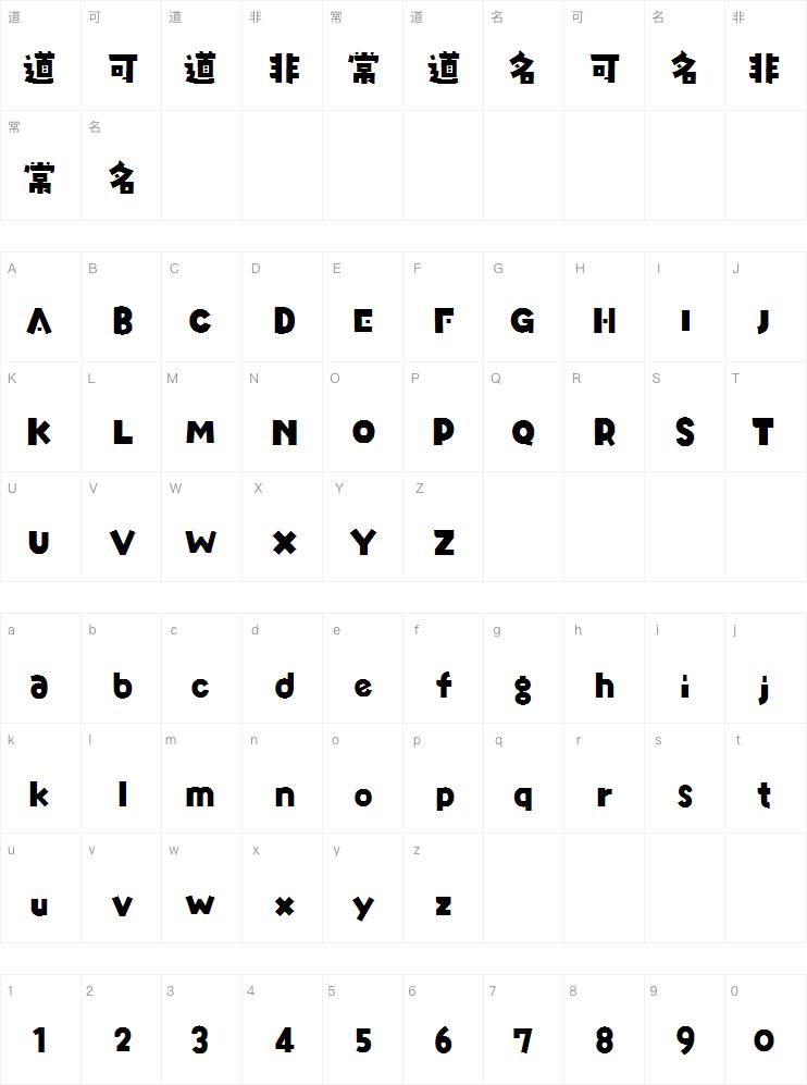 GEETYPE-DS达达体-闪字体