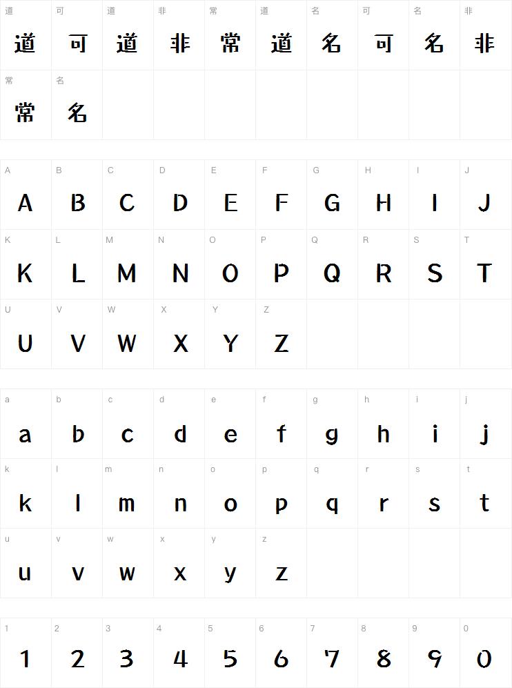 GEETYPE高原颜漫体-闪 大粗字体