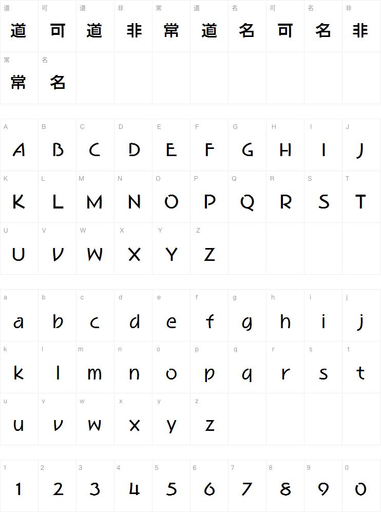 和音体-次粗字体