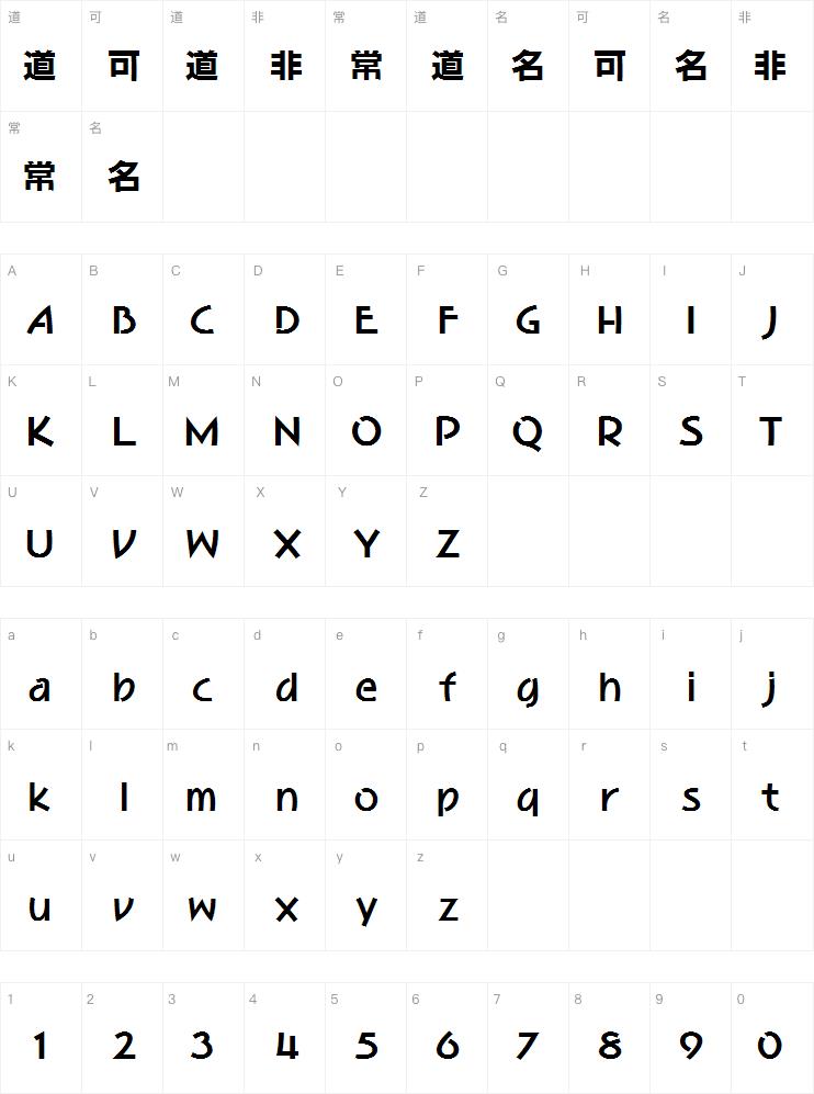 和音体-大粗字体