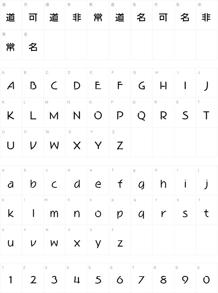 和音体-微粗字体