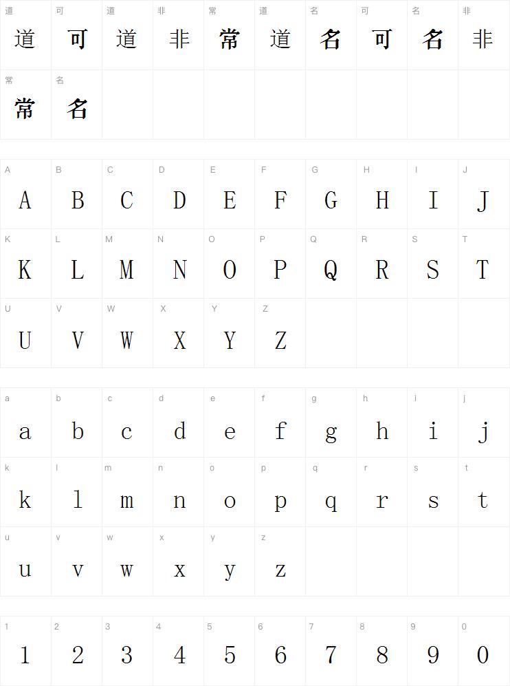 红权巩县书刻体字体