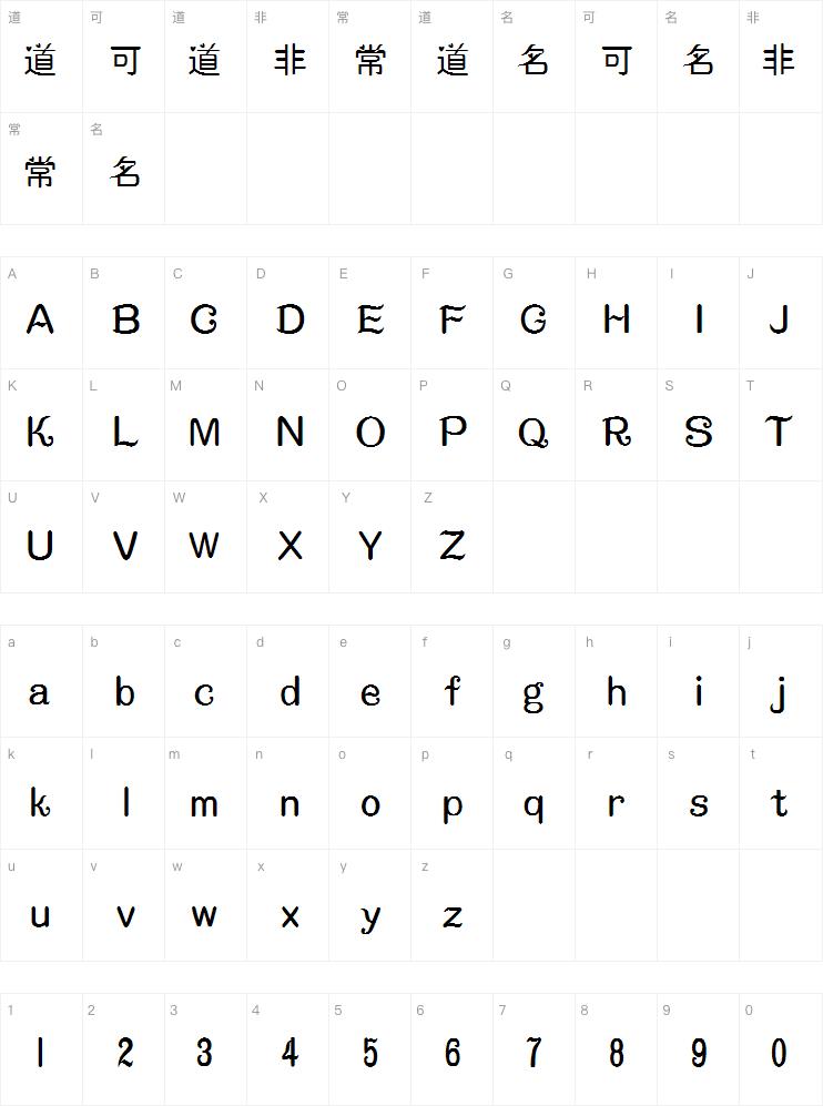 ID心语体简字体