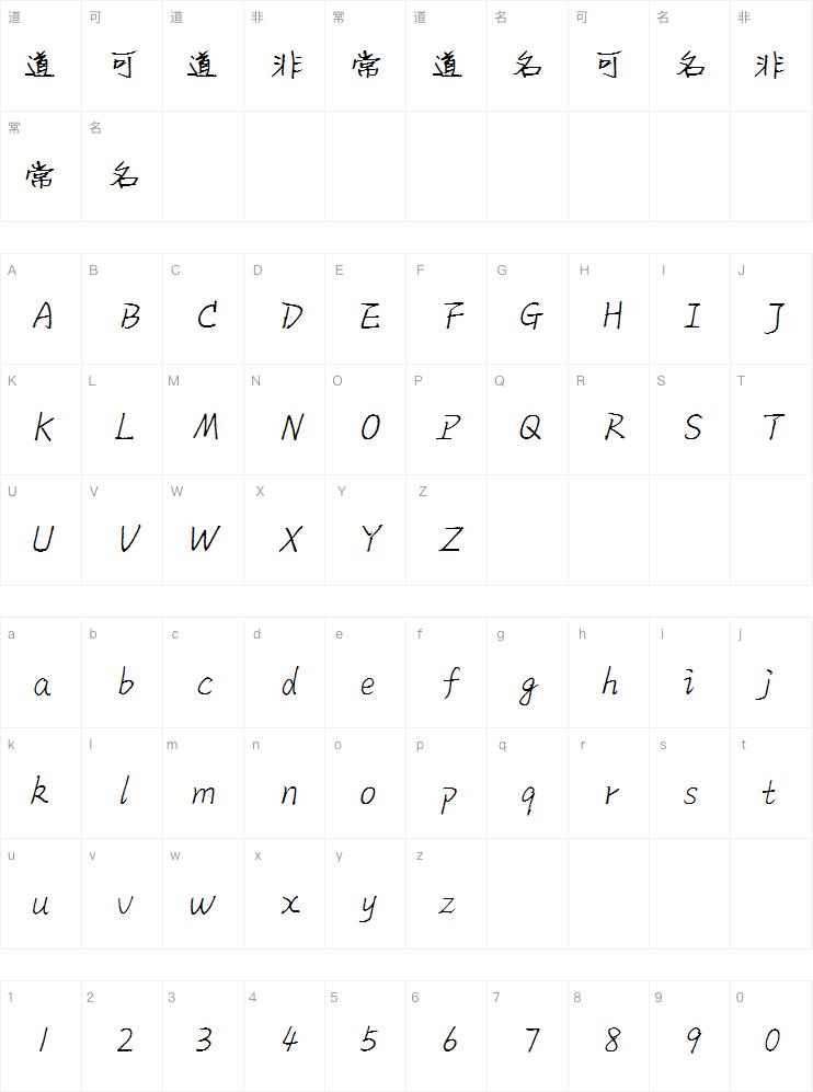 建刚草稿体字体