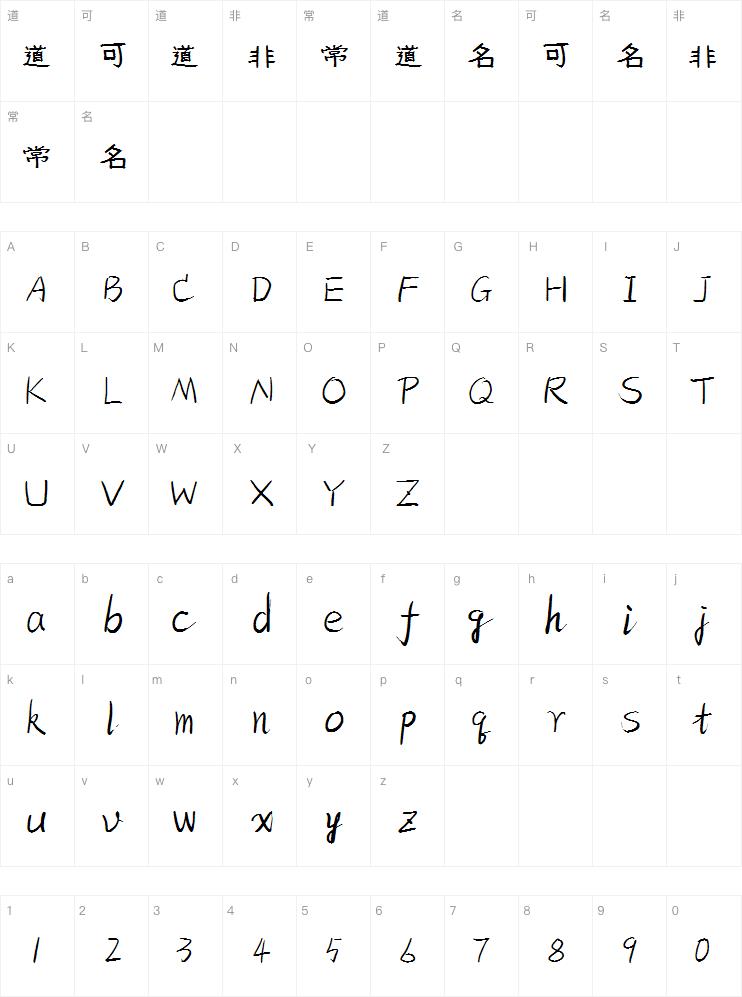 建刚字库少年体非完整版字体