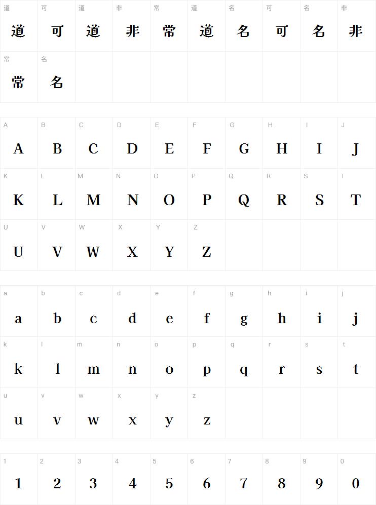 解星 B字体