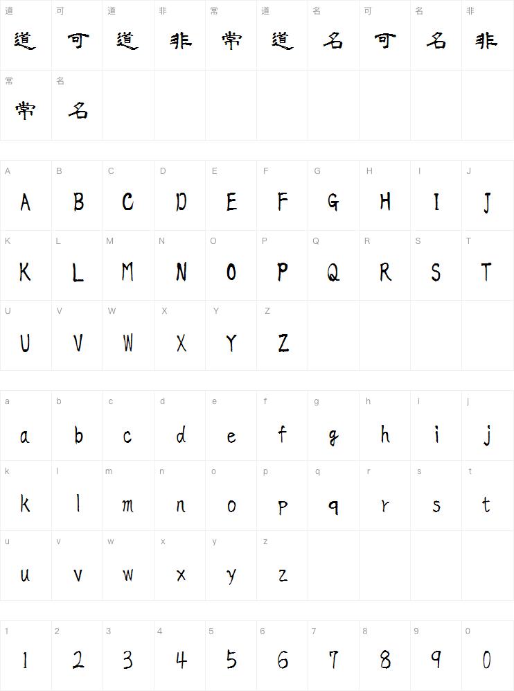 今昔青隶字体