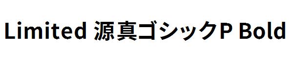 Limited 源真ゴシックP Bold字体