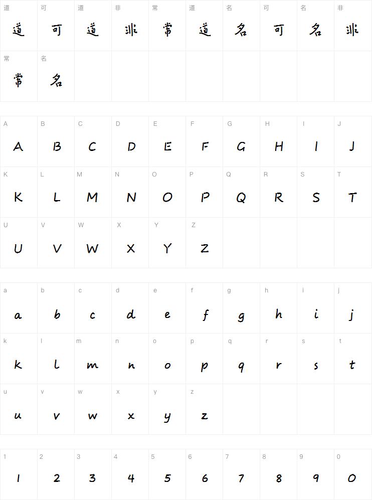 龙书弘黑粗简字体
