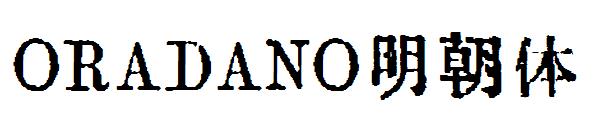 ORADANO明朝体字体