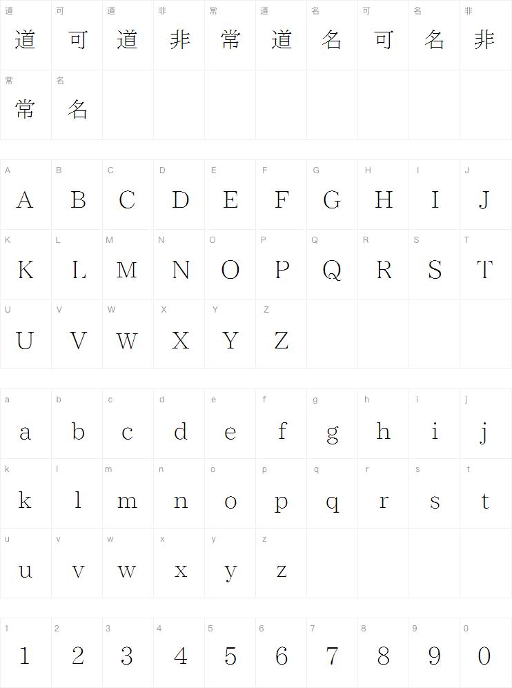 晴空明朝 Light字体