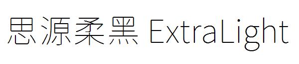 思源柔黑 ExtraLight