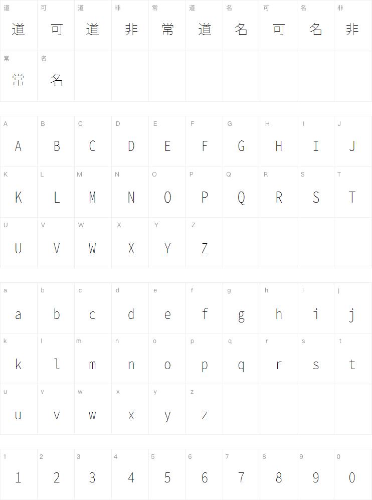 思源真黑等宽版 ExtraLight字体