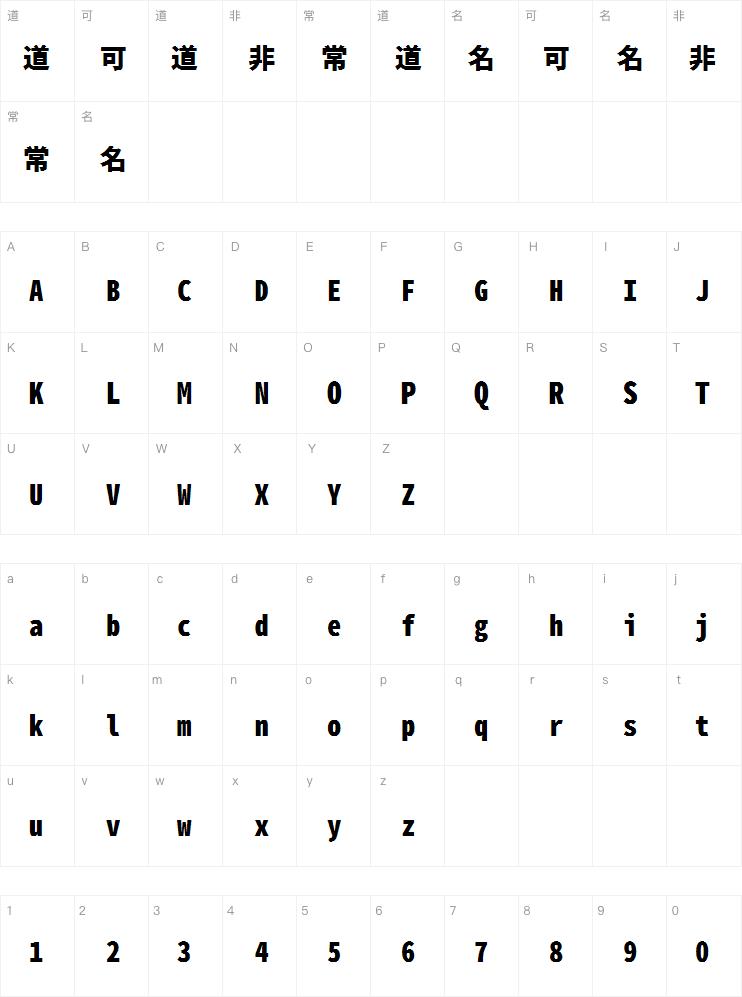 思源真黑等宽版 Heavy字体