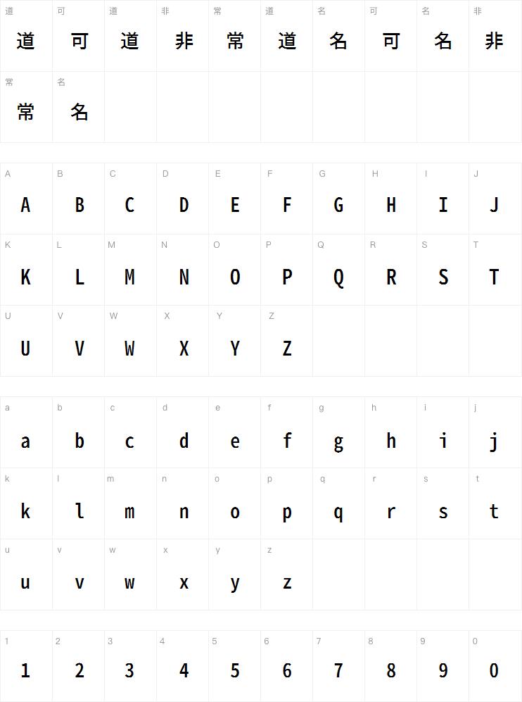 思源真黑等宽版 Medium字体