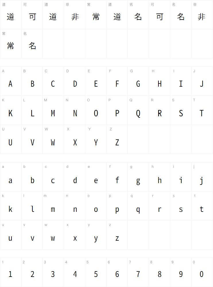 思源真黑等宽版 Normal字体