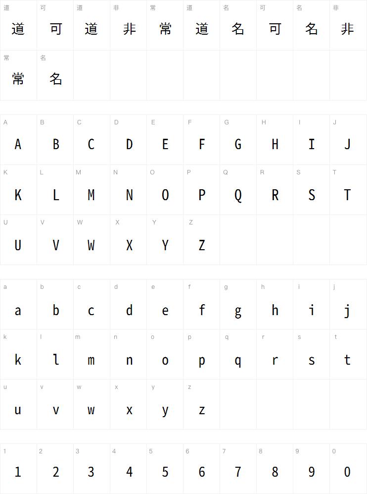 思源真黑等宽版 Regular字体