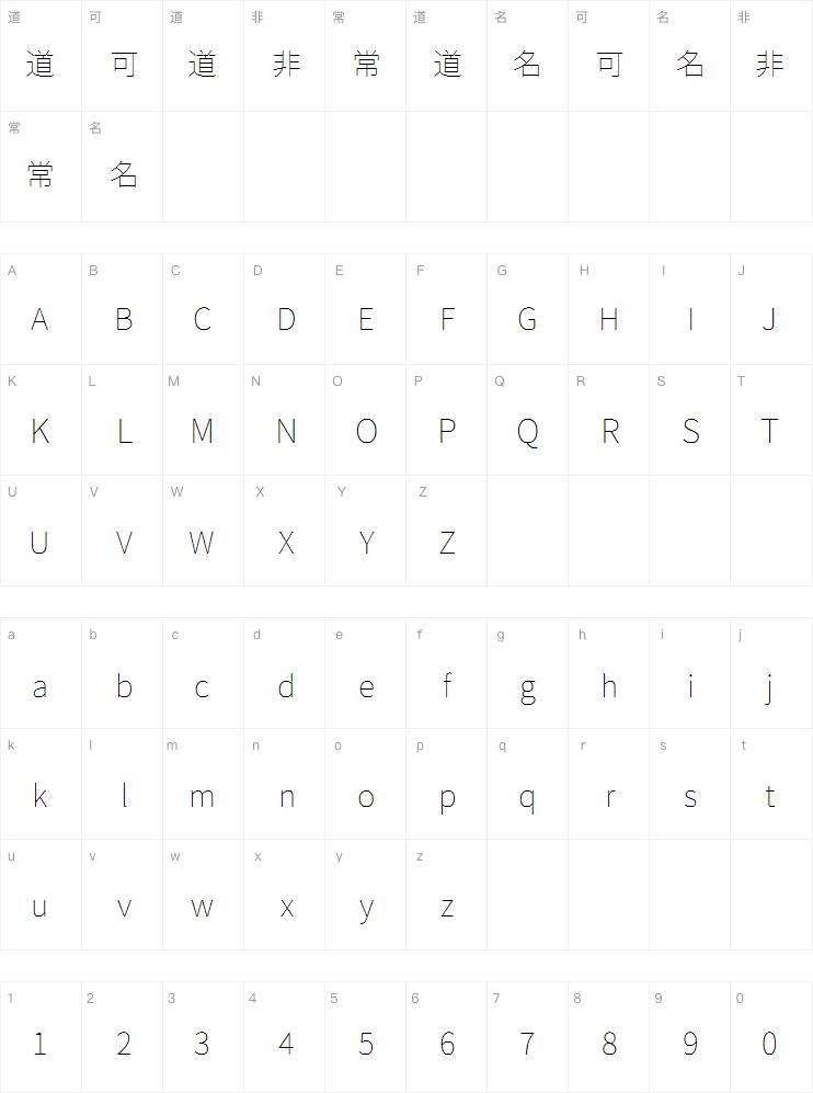 思源真黑 ExtraLight字体