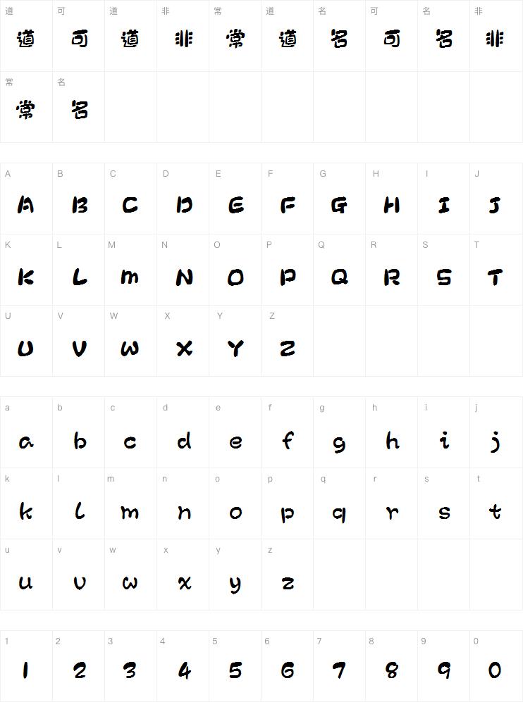 腾祥面包体简体字体