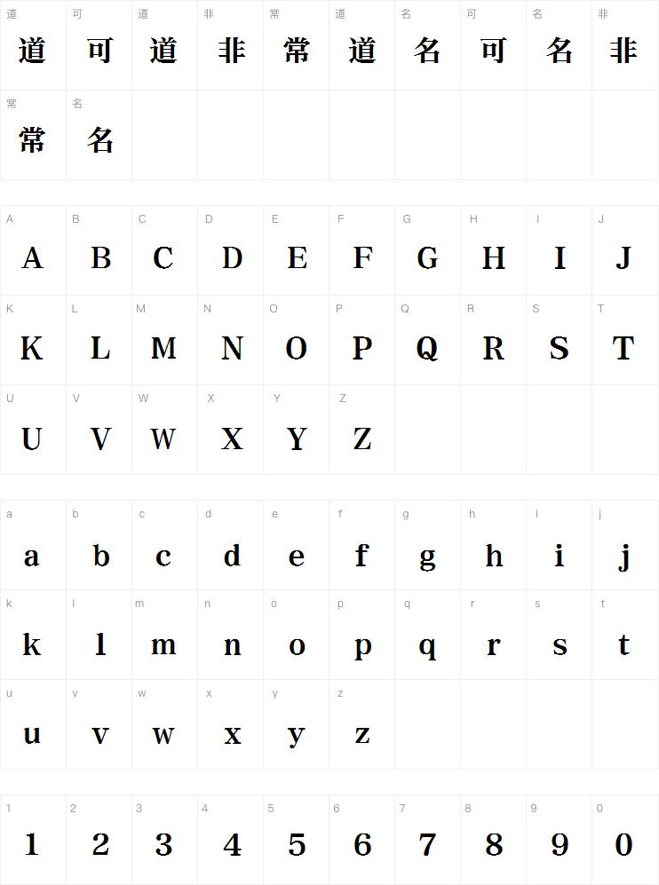 腾祥铭宋简-W8 Heavy字体