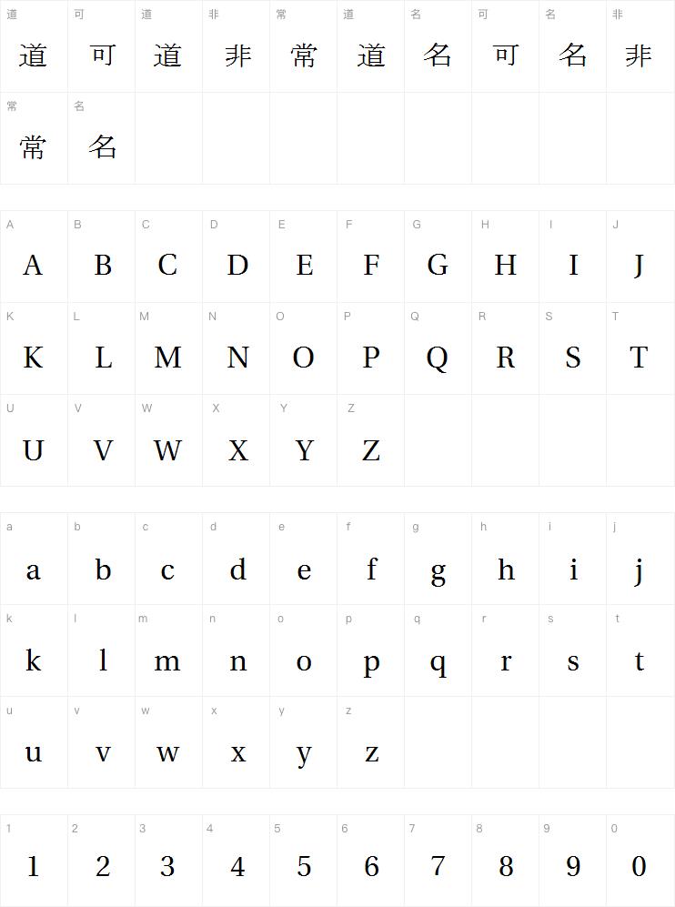 UnShinmun报宋字体