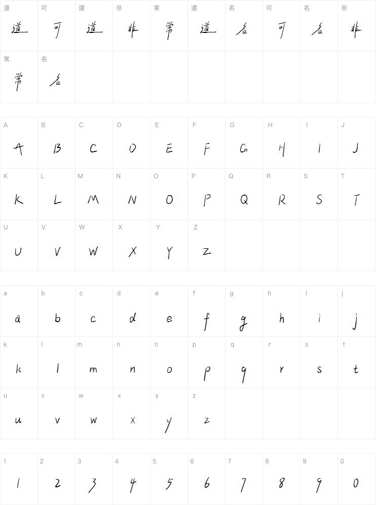 小豆岛夏情诗简繁-闪字体