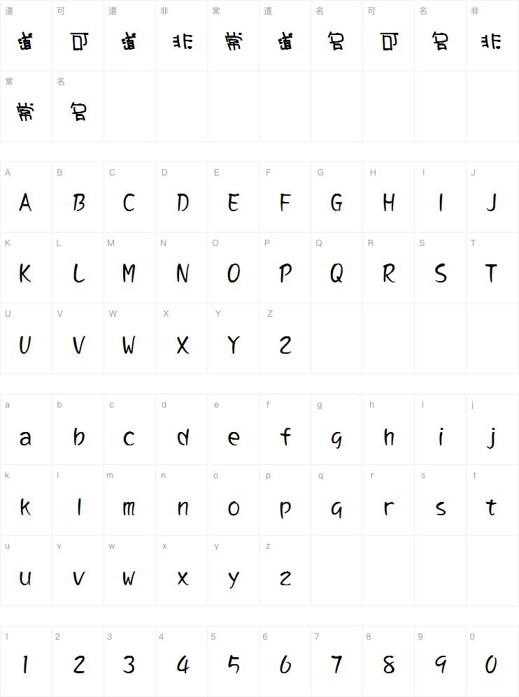 小狼小顽皮体字体