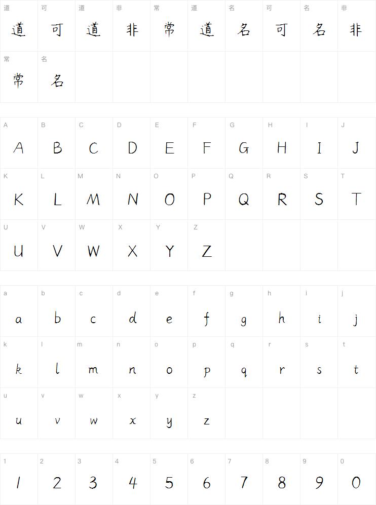 杨任东竹石体 Extralight字体