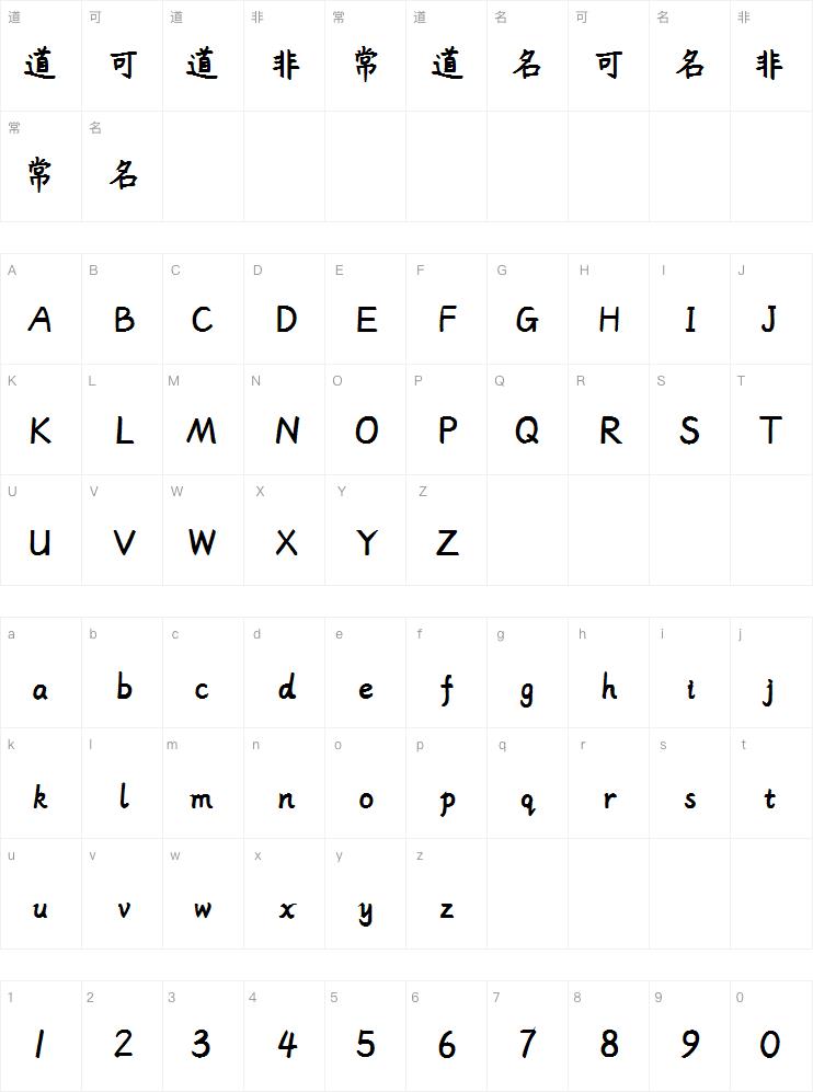 杨任东竹石体 Heavy字体
