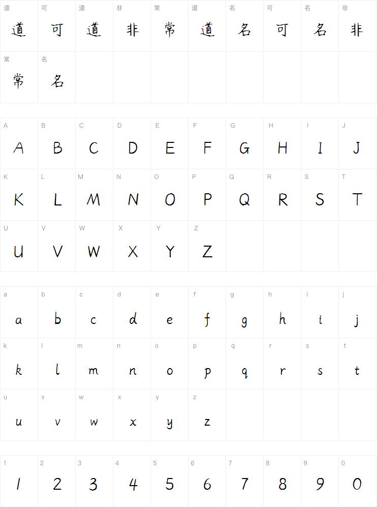 杨任东竹石体 Light字体