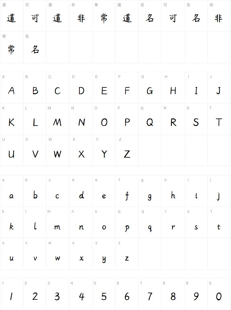 杨任东竹石体 Medium字体
