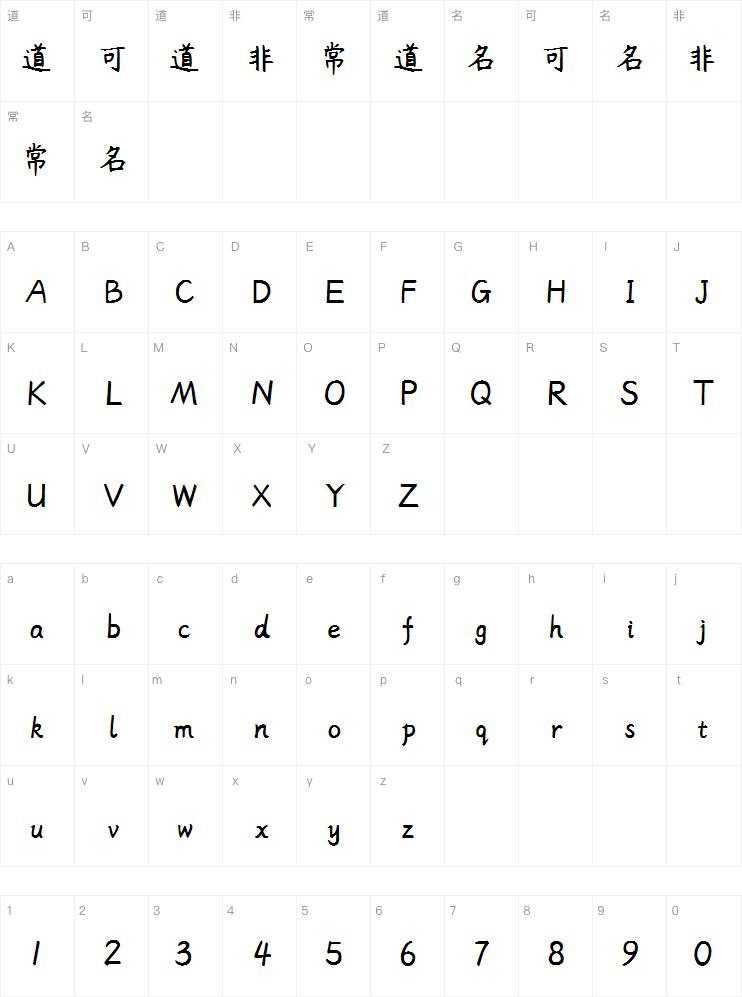 杨任东竹石体 Semibold字体