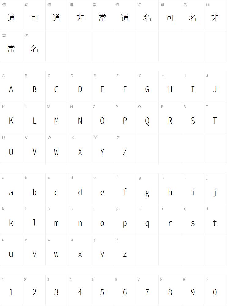 源柔ゴシック等幅 Light字体