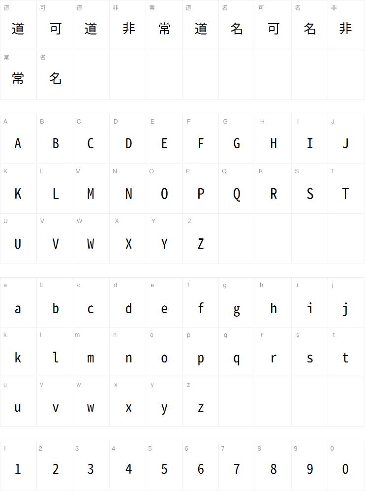 源柔ゴシック等幅 Regular字体