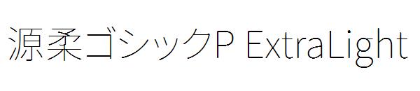 源柔ゴシックP ExtraLight