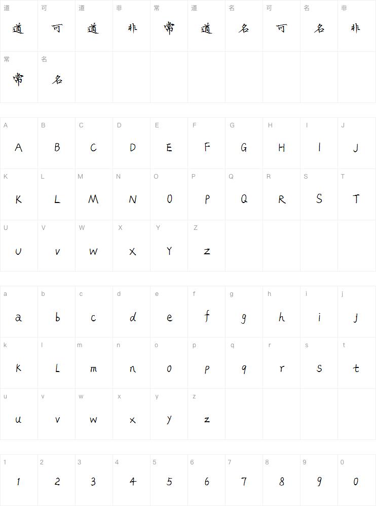 云峰寒蝉体字体