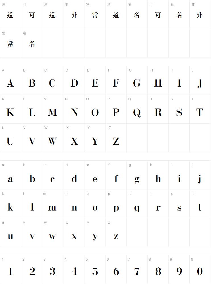 浙江民间书刻体字体