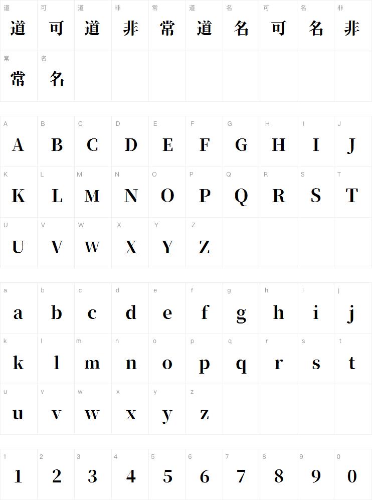 装甲明朝体字体