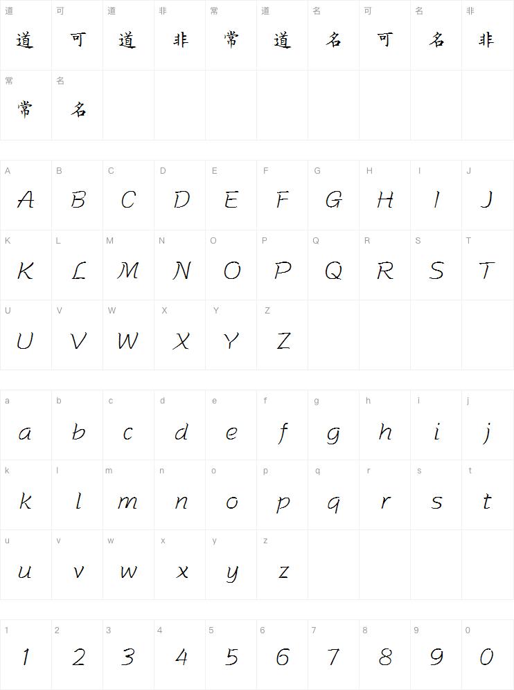 朱涛毛笔正楷体字体