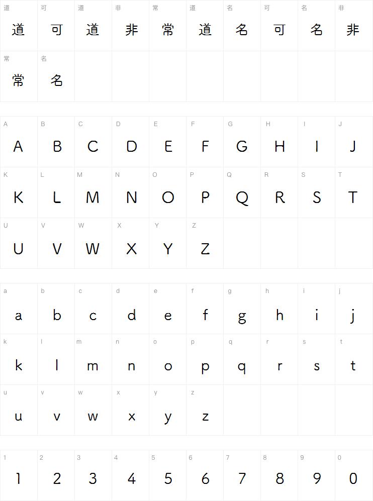 【开开】晚安体字体