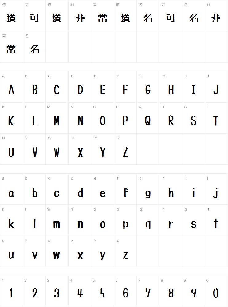 たぬき油性マジック字体