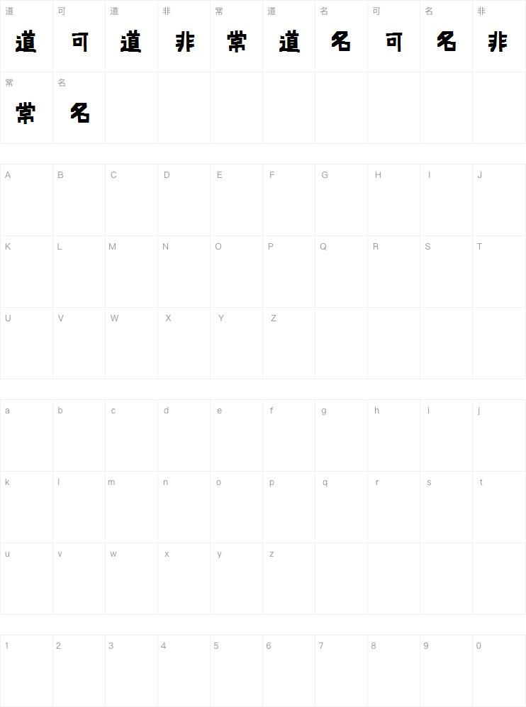 ちはや角字体