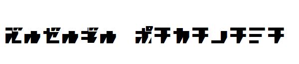 R.P.G. Katakana字体