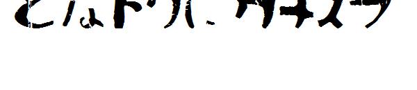 Sushitaro字体